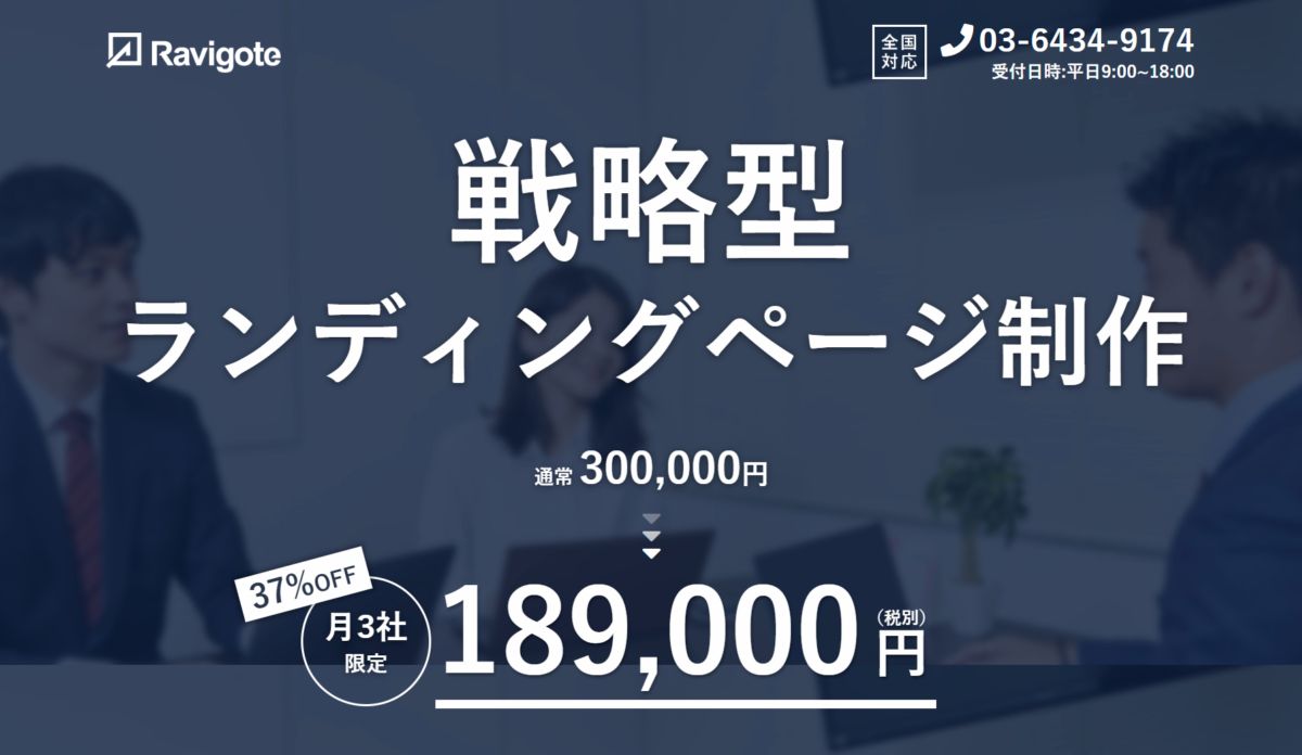 LPデザイン＆コーディングの最新相場調査：2020年3月版