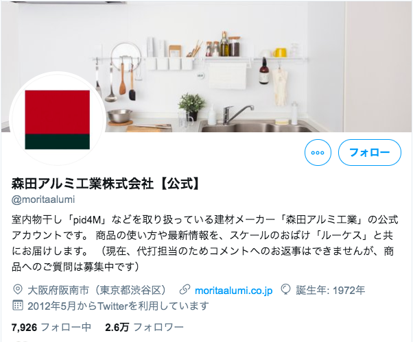 B2b企業のツイッターアカウント事例７選 2019年10月版