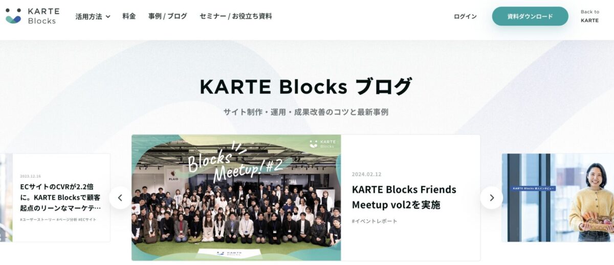 KARTE Blocksブログ