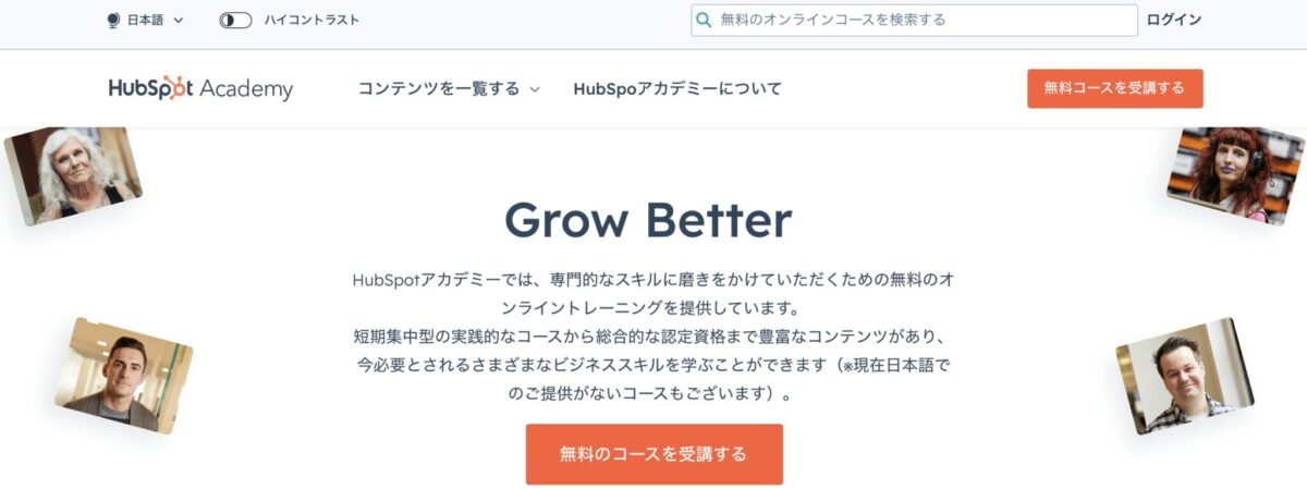 HubSpotアカデミー