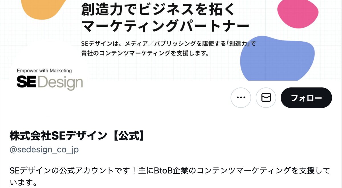 株式会社SEデザインのXアカウント