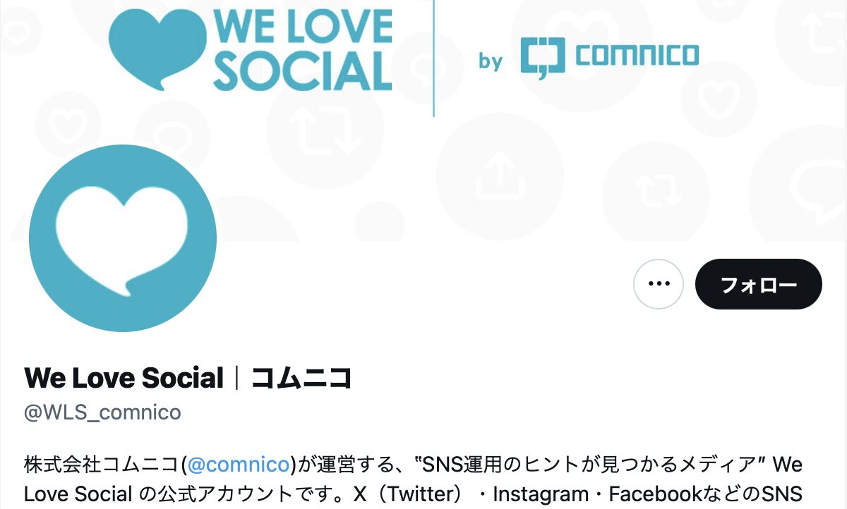 WE LOVE SOCIALのXアカウント