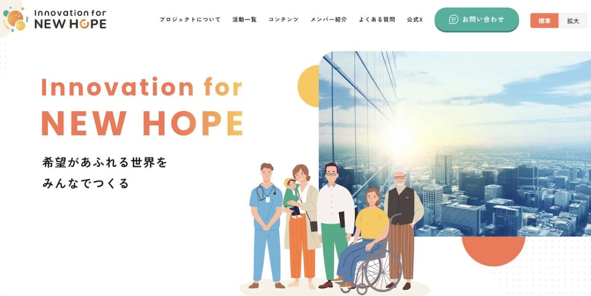 Innovation for new hope（アステラス）