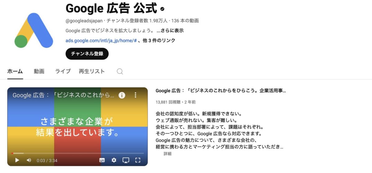 Google広告公式