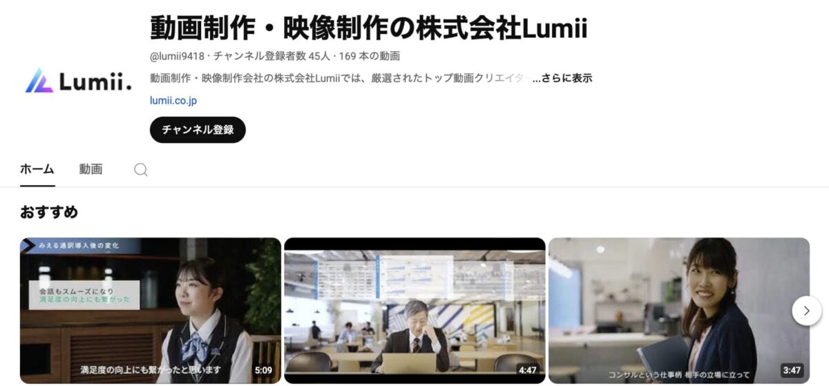 株式会社Lumii