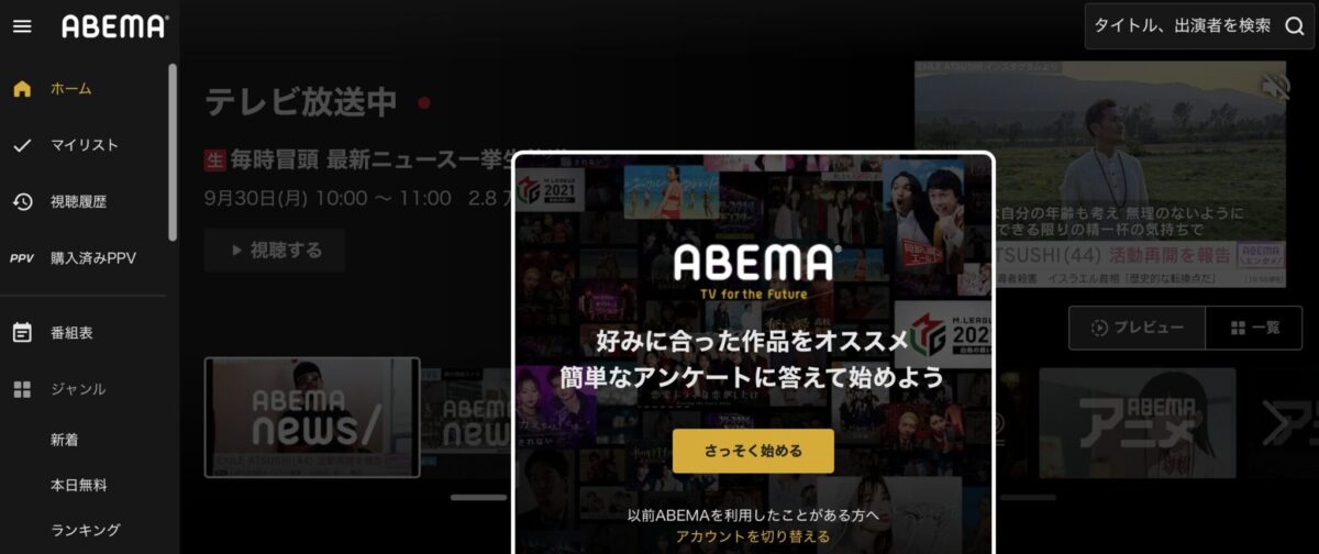 ABEMA