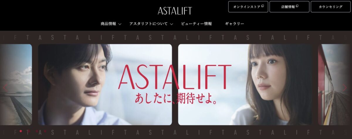 アスタリフト