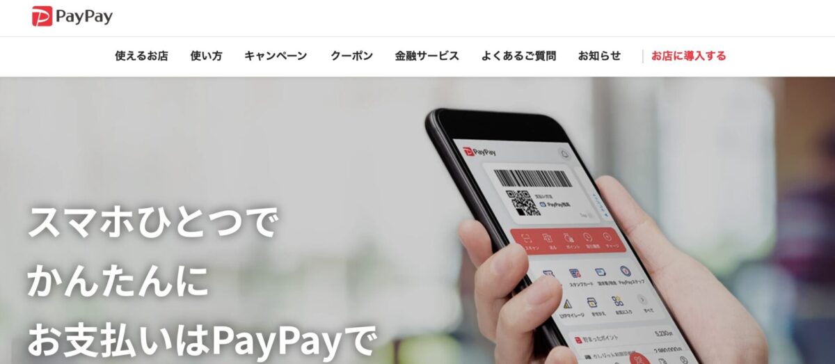 PayPay