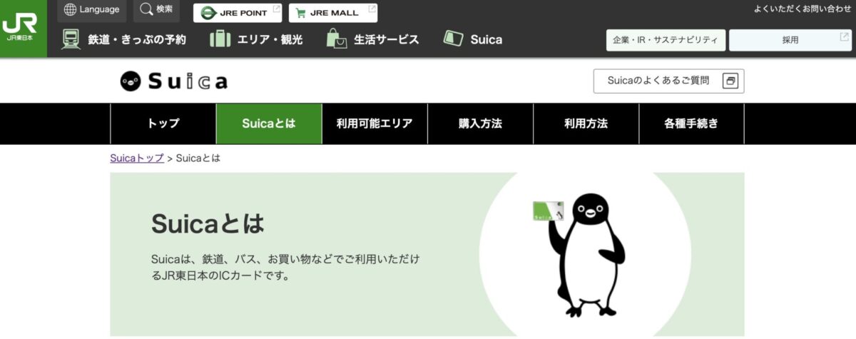 Suica