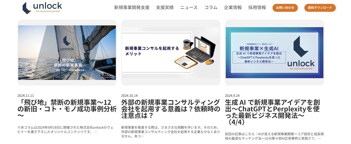 株式会社Unlockコラム