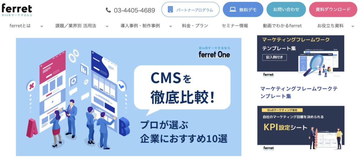 【2025年】CMSを徹底比較！プロが選ぶ企業におすすめ10選