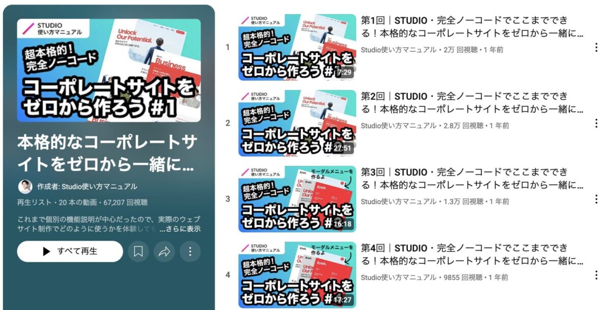 本格的なコーポレートサイトをゼロから一緒に作ってみよう