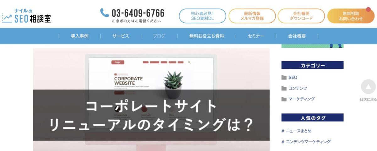 コーポレートサイトをリニューアルするタイミングと5つの確認事項