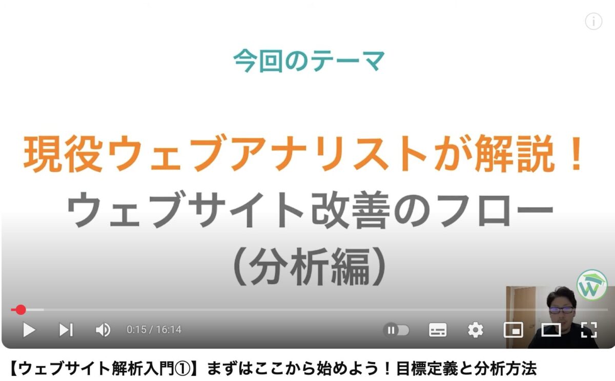 【ウェブサイト解析入門①】まずはここから始めよう！目標定義と分析方法